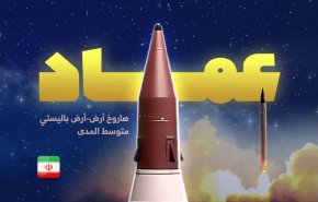 الوعد الصادق 3 .. صاروخ عماد يستعد لنسف اعمدة الكيان الصهيوني 