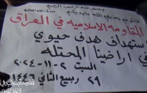 بالفيديو..المقاومة العراقية تعلن استهداف هدف حيوي في الأراضي المحتلة