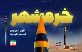 صاروخ خرمشهر .. اقوى الصواريخ المدمرة الايرانية 