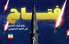 صاروخ فتاح .. يفتح ابواب الجحيم على الكيان الصهيوني 
