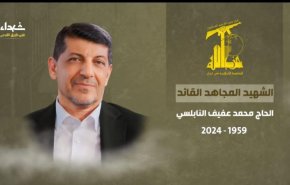 حزب الله ينعى رسميا مسؤول العلاقات الإعلامية الحاج محمد عفيف