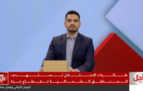 نشرة الاخبار من قناة العالم الساعة 05:00 بتوقيت غرينتش 14-12-2024 
