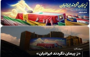 تزامنًا مع تشييع الشهيد السيد حسن نصر الله.. ازاحة الستار عن لوحة جدارية في طهران