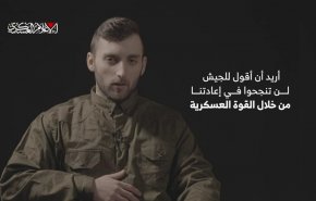 جندي أسير في غزة يقر بفشل الضغط العسكري ويوجه رسالة لترامب