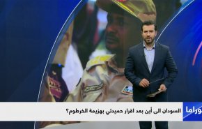 السودان الى أين بعد اقرار حميدتي بهزيمة الخرطوم
