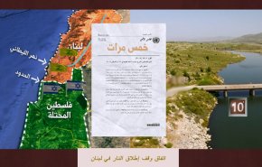 اتفاق وقف إطلاق النار في لبنان