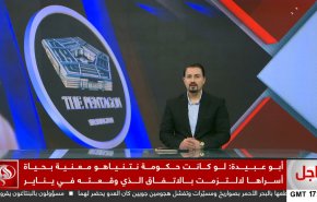 نشرة الاخبار من قناة العالم الساعة 17:00 بتوقيت غرينتش 04-04-2025 