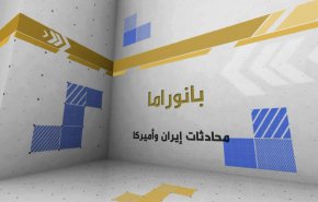 الخارجية الإيرانية: سنمنح المحادثات مع واشنطن فرصة حقيقية 
