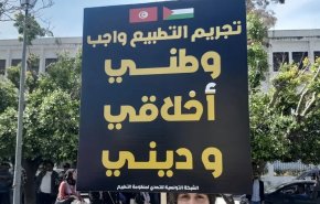 تظاهرات حاشدة في تونس تطالب بتجريم التطبيع مع كيان الاحتلال