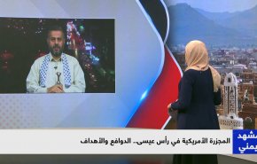 المجزرة الأميركية في رأس عيسى.. الدوافع والأهداف