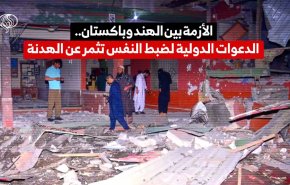 الأزمة بين الهند وباكستان .. الدعوات الدولية لضبط النفس تثمر عن هدنة 