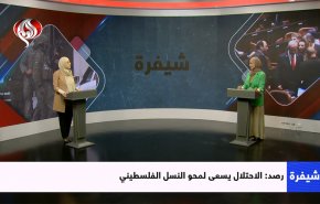 فك شيفرة مشروع اسرائيلي لمحو النسل الفلسطيني 
