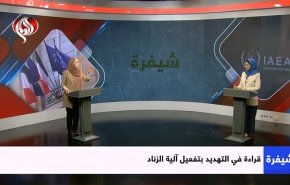 الجدل حول تفعيل آلية الزناد: آراء متباينة بين الدول