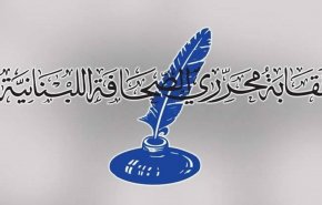 نقابة محرري الصحافة بلبنان تستنكر تصريحات باراك المسيئة للصحفيين