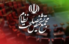 مجمع تشخيص مصلحة النظام يوافق على انضمام إيران إلى إتفاقية (CFT)
