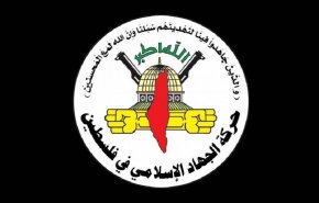 الجهاد الاسلامي: رد حماس يعبر عن موقف قوى المقاومة الفلسطينية
