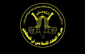 الجهاد: مستمرون في الدفاع عن أرضنا ونيل حقوقنا