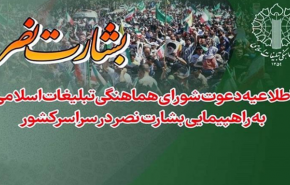 راهپیمایی بشارت نصر در سراسر کشور برگزار شد