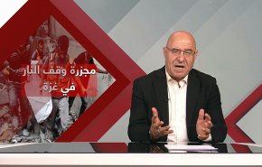مجزرة وقف النار في غزة

