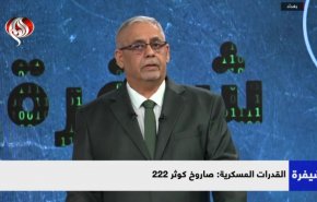 كوثر 222: صاروخ إيراني يغيّر معادلات السيطرة البحرية في المنطقة