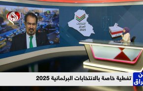 رئيس مركز رفد: إخراج القوات الأمريكية وحماية الحشد الشعبي أولويات البرلمان الجديد
