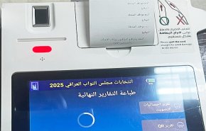 بدء عملية العد والفرز الإلكتروني بعد انتهاء الاقتراع في العراق