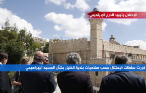 الاحتلال وتهويد الحرم الإبراهيمي