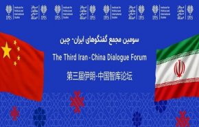 منتدى الحوار الإيراني الصيني الثالث یعقد في طهران غدا