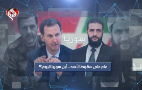 عام علی سقوط الأسد.. أين سوريا اليوم؟