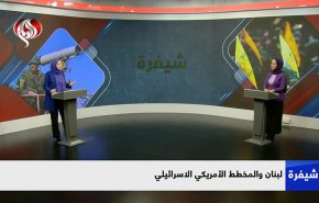 المخطط الأمريكي الإسرائيلي للبنان، ومسيرة مهاجر الايرانية والحرب الاقتصادية الصينية-الأمريكية