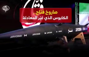 صاروخ فتاح.. الكابوس الذي غيّر المعادلة