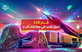 قَدر 110.. تحول جديد في معادلات الردع