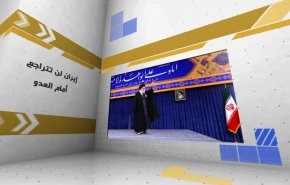 قائد الثورة الإسلامية: إيران لن تركع وستُخضع العدو