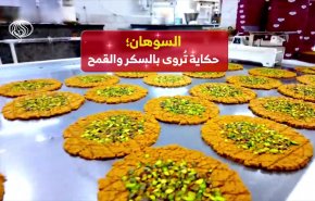 السوهان؛ حكاية تُروى بالسكر والقمح
