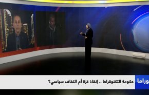 حكومة التكنوقراط.. إنقاذ غزة أم التفاف سياسي؟