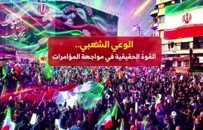 الوعي الشعبي.. القوة الحقيقية في مواجهة المؤامرات