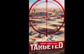 تحت الرصد: قاعدة الظفرة الامريكية 