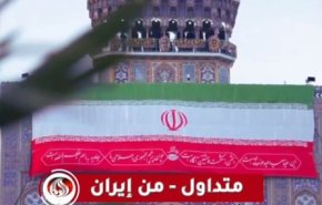 رفع علم إيران في صحن مرقد الإمام الرضا (عليه السلام) بمدينة مشهد