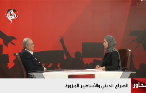 الصراع الديني والأساطير المزورة

