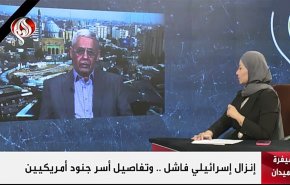 شيفرة: إنزال إسرائيلي فاشل.. وتفاصيل أسر جنود أمريكيين