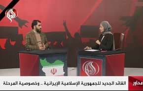 القائد الجديد للجمهورية الإسلامية الإيرانية.. وخصوصية المرحلة