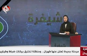 مرحلة جديدة تعلن عنها طهران.. وحنظلة تخترق بيانات ضباط وطيارين