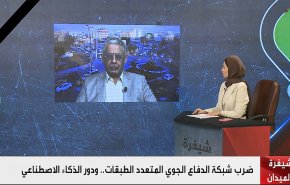 ضرب شبكة الدفاع الجوي المتعدد الطبقات.. ودور الذكاء الاصطناعي