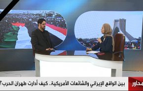 بين الواقع الإيراني والشائعات الأمريكية.. كيف أدارت طهران الحرب؟