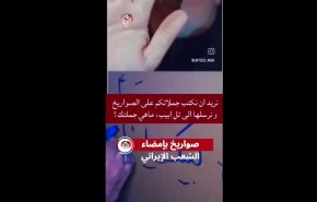 صواريخ بامضاء الشعب الايراني