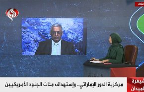 مركزية الدور الإماراتي .. و إستهداف مئات الجنود الأمريكيين