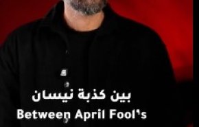 بين كذبة نيسان وعيد الفصح اليهودي ..