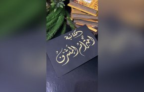 إعدام الأسرى.. ذبح للإنسانية - بقلم احترام عفيف المُشرّف