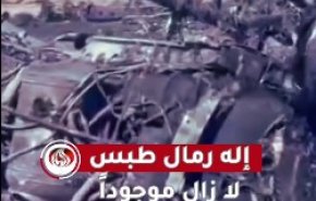 إله رمال طبس لازال موجودا