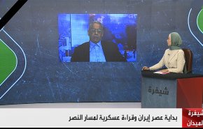 بداية عصر إيران وقراءة عسكرية لمسار النصر